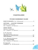 50 сказок на ночь. Успенский Э. Н, Михалков С. В., производитель АСТ , ISBN 978-5-17149-535-0, № 2