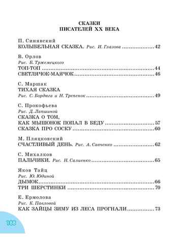 50 сказок на ночь. Успенский Э. Н, Михалков С. В., производитель АСТ , ISBN 978-5-17149-535-0№ 3
