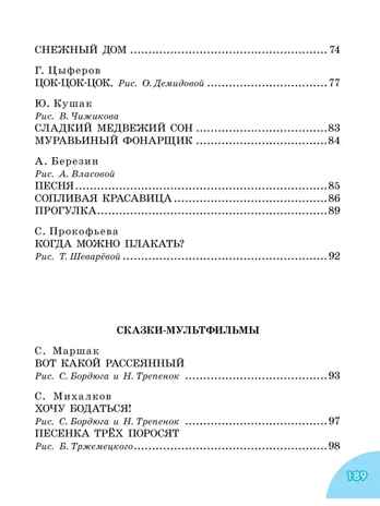 50 сказок на ночь. Успенский Э. Н, Михалков С. В., производитель АСТ , ISBN 978-5-17149-535-0№ 4