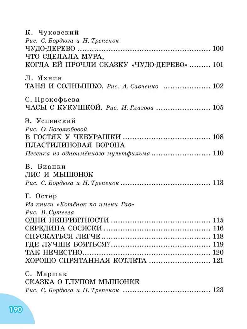 50 сказок на ночь. Успенский Э. Н, Михалков С. В., производитель АСТ , ISBN 978-5-17149-535-0, № 5