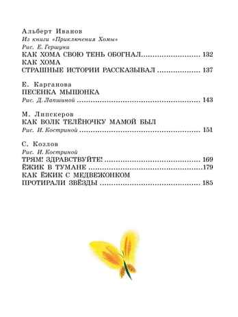50 сказок на ночь. Успенский Э. Н, Михалков С. В., производитель АСТ , ISBN 978-5-17149-535-0№ 6