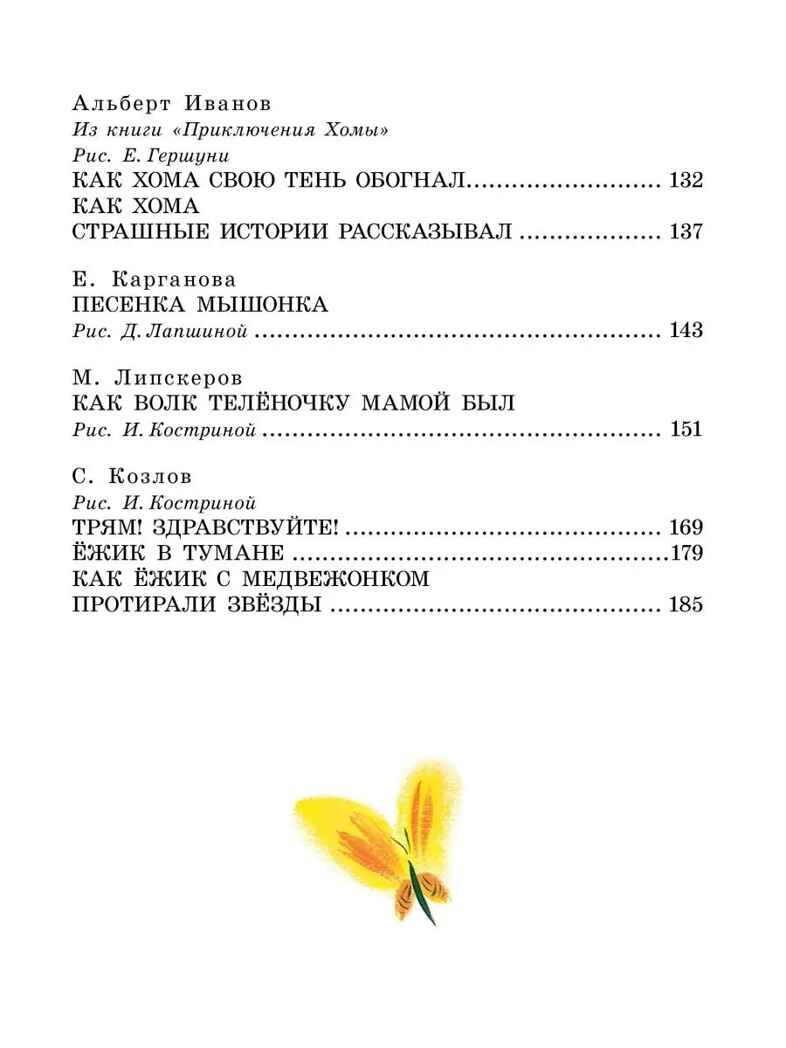 50 сказок на ночь. Успенский Э. Н, Михалков С. В., производитель АСТ , ISBN 978-5-17149-535-0, № 6