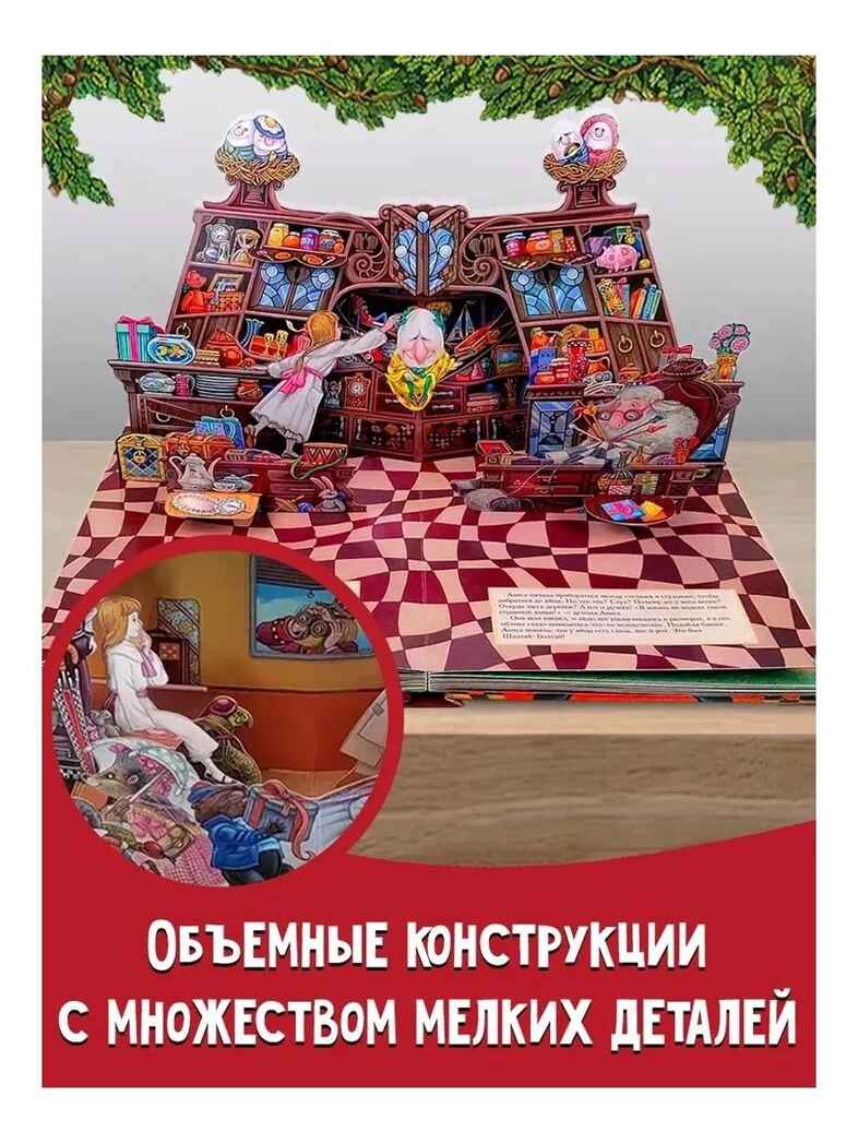 Алиса в Зазеркалье. Илл. М. Митрофанова, производитель АСТ , ISBN 978-5-17122-987-0, № 4