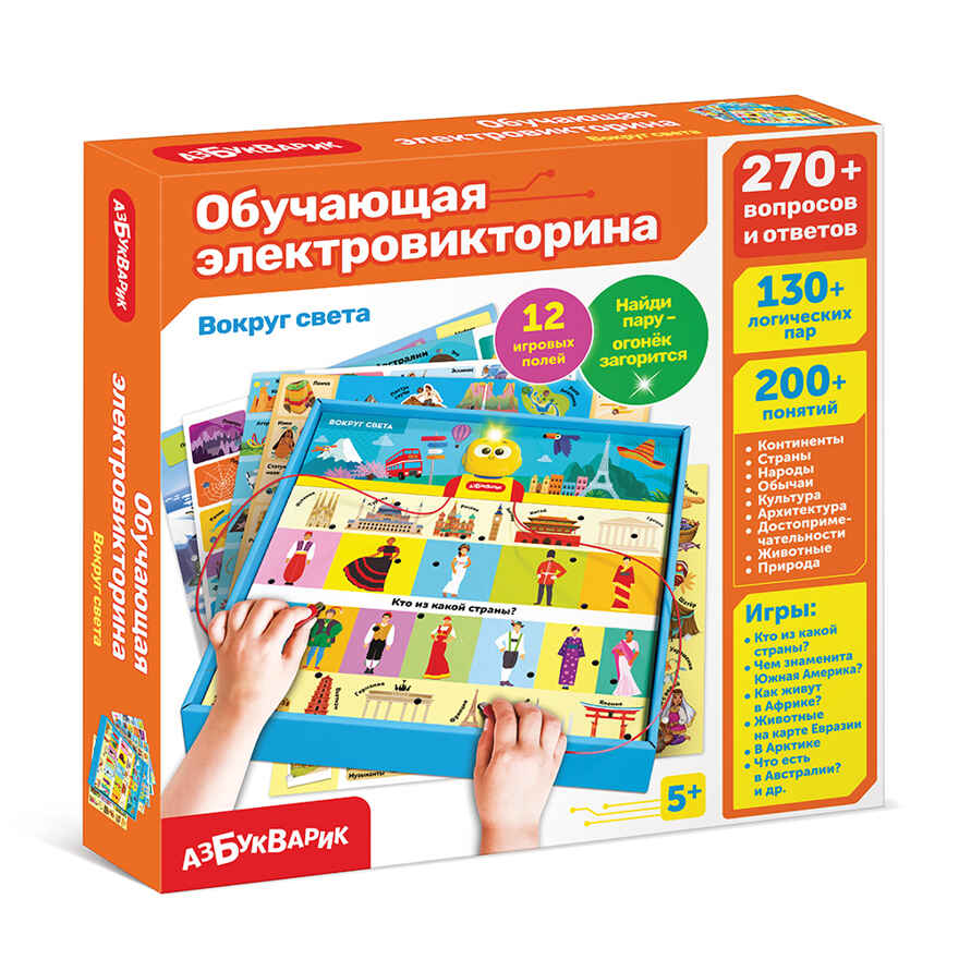 Вокруг света, арт. 3179, производитель Азбукварик , ISBN 463-0-02729-376-3, № 1