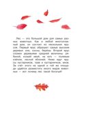 Кто живёт в лесу?, производитель АСТ , ISBN 978-5-17159-909-6, № 6