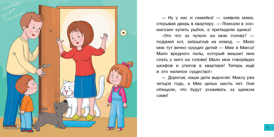 Очень занятые дети. Мама, папа, двое детей, кот и собака Джа. Данилова Ю.Г., производитель БИНОМ , ISBN 978-5-09099-783-6, № 2