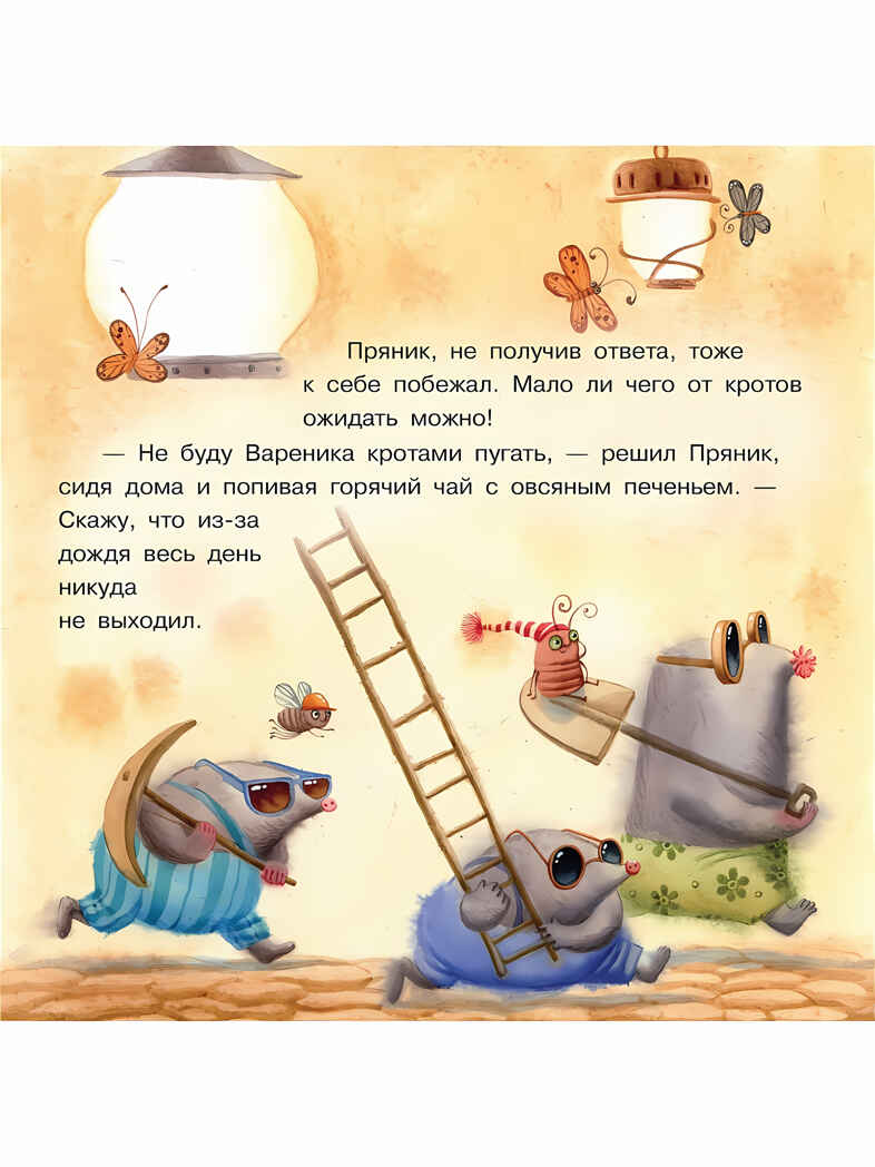 Пряник и Вареник. Дождь. Зартайская И.В., производитель БИНОМ , ISBN 978-5-99634-548-9, № 3