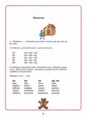 Домашняя тетрадь для логопедических занятий с детьми. Вып.4. Звук РЬ, Серия:Коррекционная педагогика, производитель Владос, ISBN 978-5-90748-241-8, № 5