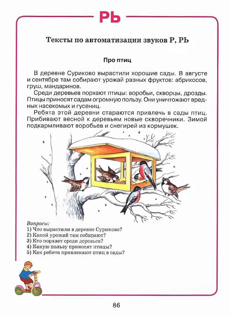 Домашняя тетрадь для логопедических занятий с детьми. Вып.4. Звук РЬ, Серия:Коррекционная педагогика, производитель Владос, ISBN 978-5-90748-241-8, № 7