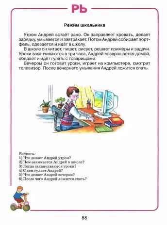 Домашняя тетрадь для логопедических занятий с детьми. Вып.4. Звук РЬ, Серия:Коррекционная педагогика, производитель Владос, ISBN 978-5-90748-241-8№ 8