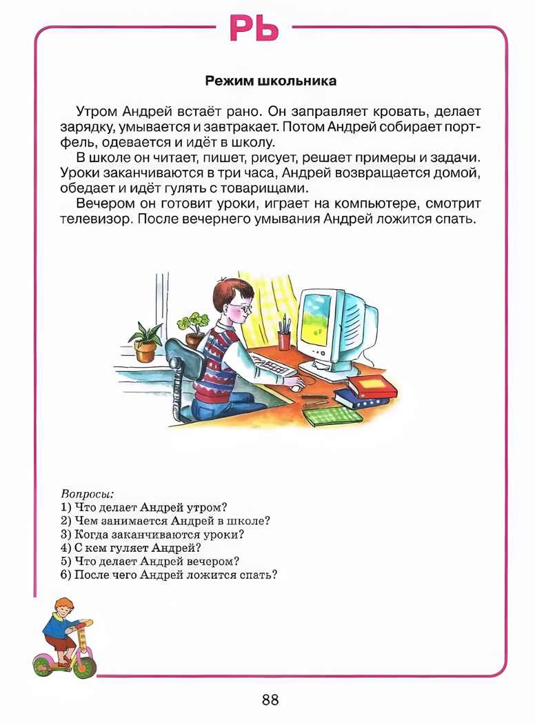 Домашняя тетрадь для логопедических занятий с детьми. Вып.4. Звук РЬ, Серия:Коррекционная педагогика, производитель Владос, ISBN 978-5-90748-241-8, № 8