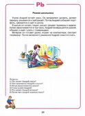Домашняя тетрадь для логопедических занятий с детьми. Вып.4. Звук РЬ, Серия:Коррекционная педагогика, производитель Владос, ISBN 978-5-90748-241-8, № 8