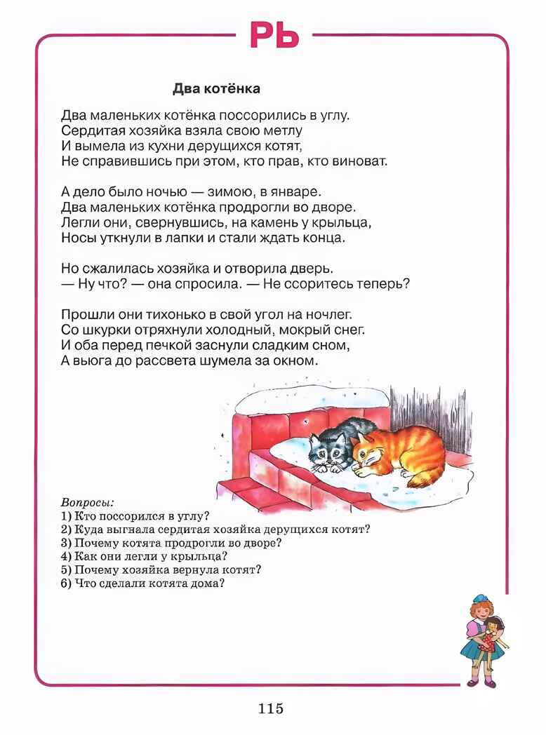 Домашняя тетрадь для логопедических занятий с детьми. Вып.4. Звук РЬ, Серия:Коррекционная педагогика, производитель Владос, ISBN 978-5-90748-241-8, № 9