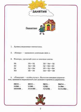 Домашняя тетрадь для логопедических занятий с детьми. Вып.6. Звук З-ЗЬ, Ц., Серия:Коррекционная педагогика, производитель Владос, ISBN 978-5-95004-935-4№ 5