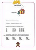 Домашняя тетрадь для логопедических занятий с детьми. Вып.6. Звук З-ЗЬ, Ц., Серия:Коррекционная педагогика, производитель Владос, ISBN 978-5-95004-935-4, № 5