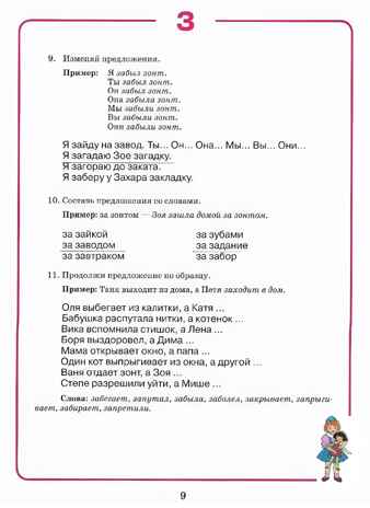 Домашняя тетрадь для логопедических занятий с детьми. Вып.6. Звук З-ЗЬ, Ц., Серия:Коррекционная педагогика, производитель Владос, ISBN 978-5-95004-935-4№ 6