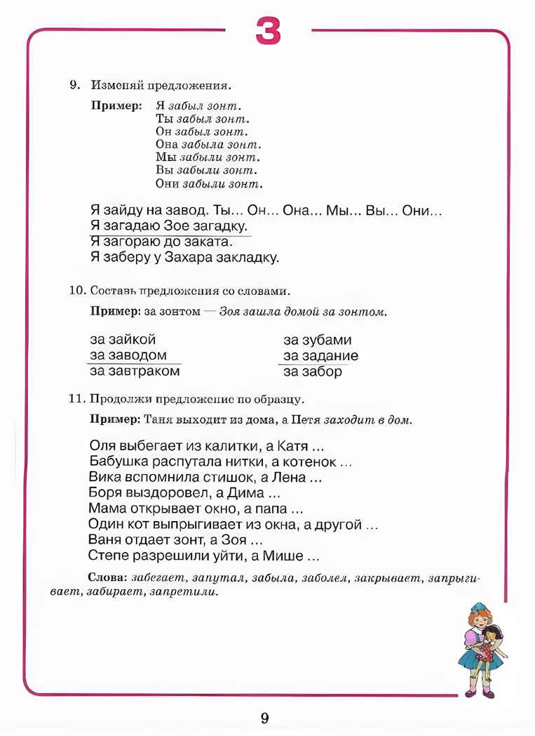 Домашняя тетрадь для логопедических занятий с детьми. Вып.6. Звук З-ЗЬ, Ц., Серия:Коррекционная педагогика, производитель Владос, ISBN 978-5-95004-935-4, № 6