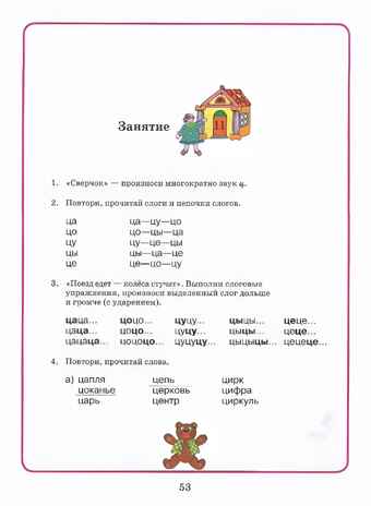 Домашняя тетрадь для логопедических занятий с детьми. Вып.6. Звук З-ЗЬ, Ц., Серия:Коррекционная педагогика, производитель Владос, ISBN 978-5-95004-935-4№ 7