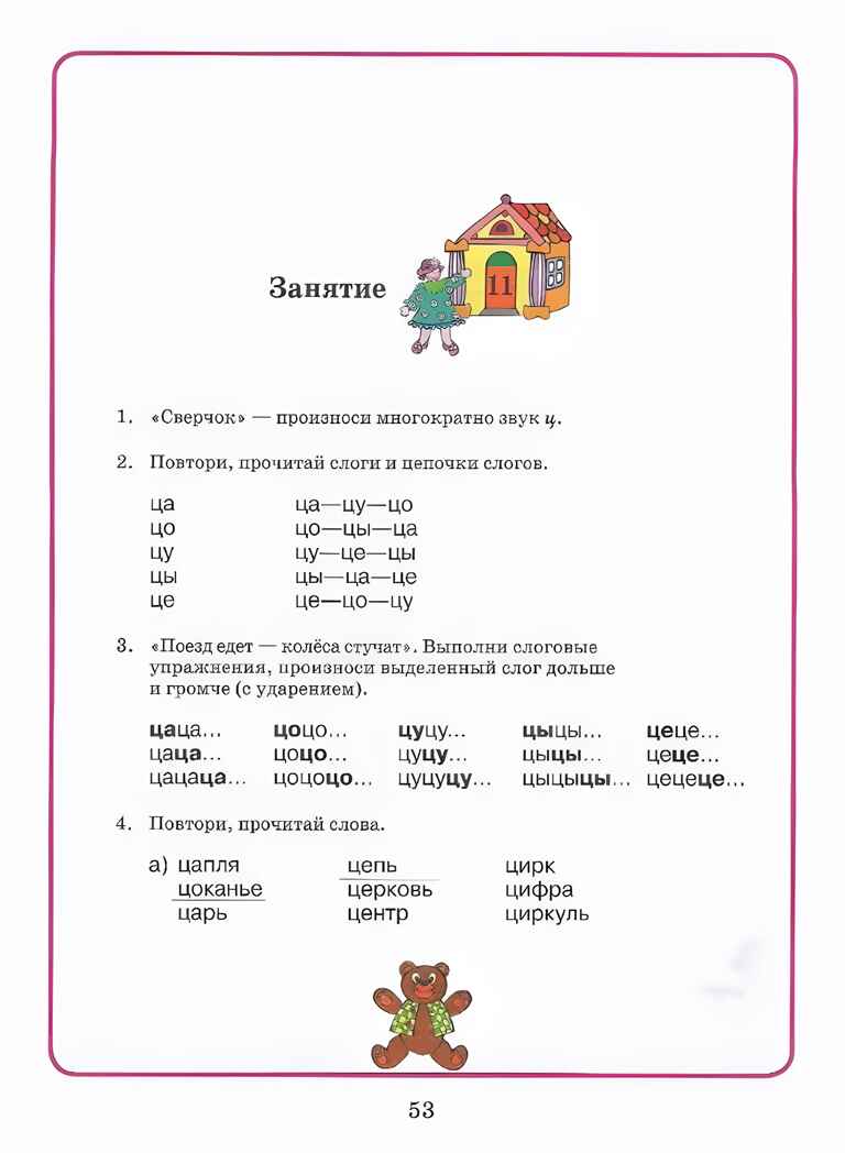 Домашняя тетрадь для логопедических занятий с детьми. Вып.6. Звук З-ЗЬ, Ц., Серия:Коррекционная педагогика, производитель Владос, ISBN 978-5-95004-935-4, № 7