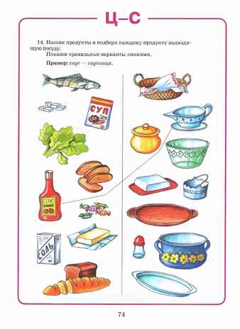 Домашняя тетрадь для логопедических занятий с детьми. Вып.6. Звук З-ЗЬ, Ц., Серия:Коррекционная педагогика, производитель Владос, ISBN 978-5-95004-935-4№ 8