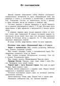 Окружающий мир. 4 класс. Яценко И.Ф. Контрольно-измерительные материалы, производитель Вако , ISBN 978-5-40805-814-3, № 2