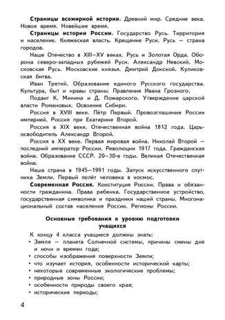 Окружающий мир. 4 класс. Яценко И.Ф. Контрольно-измерительные материалы, производитель Вако , ISBN 978-5-40805-814-3№ 3