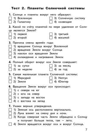 Окружающий мир. 4 класс. Яценко И.Ф. Контрольно-измерительные материалы, производитель Вако , ISBN 978-5-40805-814-3№ 6