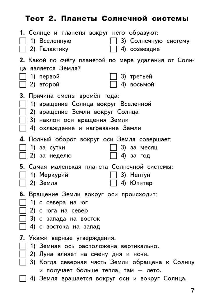 Окружающий мир. 4 класс. Яценко И.Ф. Контрольно-измерительные материалы, производитель Вако , ISBN 978-5-40805-814-3, № 6