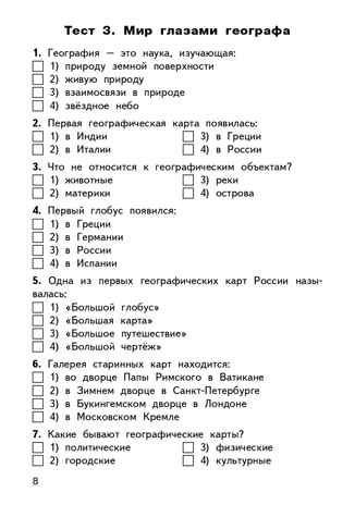 Окружающий мир. 4 класс. Яценко И.Ф. Контрольно-измерительные материалы, производитель Вако , ISBN 978-5-40805-814-3№ 7