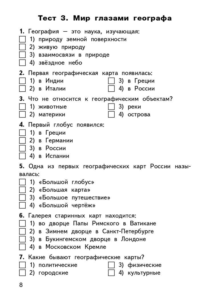 Окружающий мир. 4 класс. Яценко И.Ф. Контрольно-измерительные материалы, производитель Вако , ISBN 978-5-40805-814-3, № 7