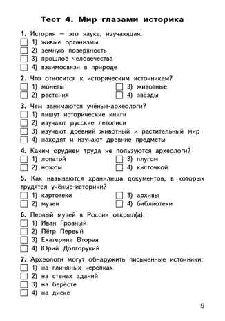 Окружающий мир. 4 класс. Яценко И.Ф. Контрольно-измерительные материалы, производитель Вако , ISBN 978-5-40805-814-3№ 8