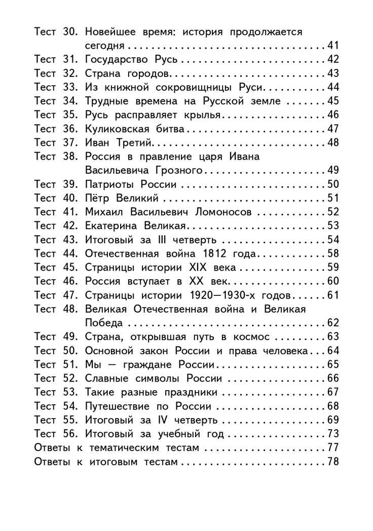 Окружающий мир. 4 класс. Яценко И.Ф. Контрольно-измерительные материалы, производитель Вако , ISBN 978-5-40805-814-3, № 11
