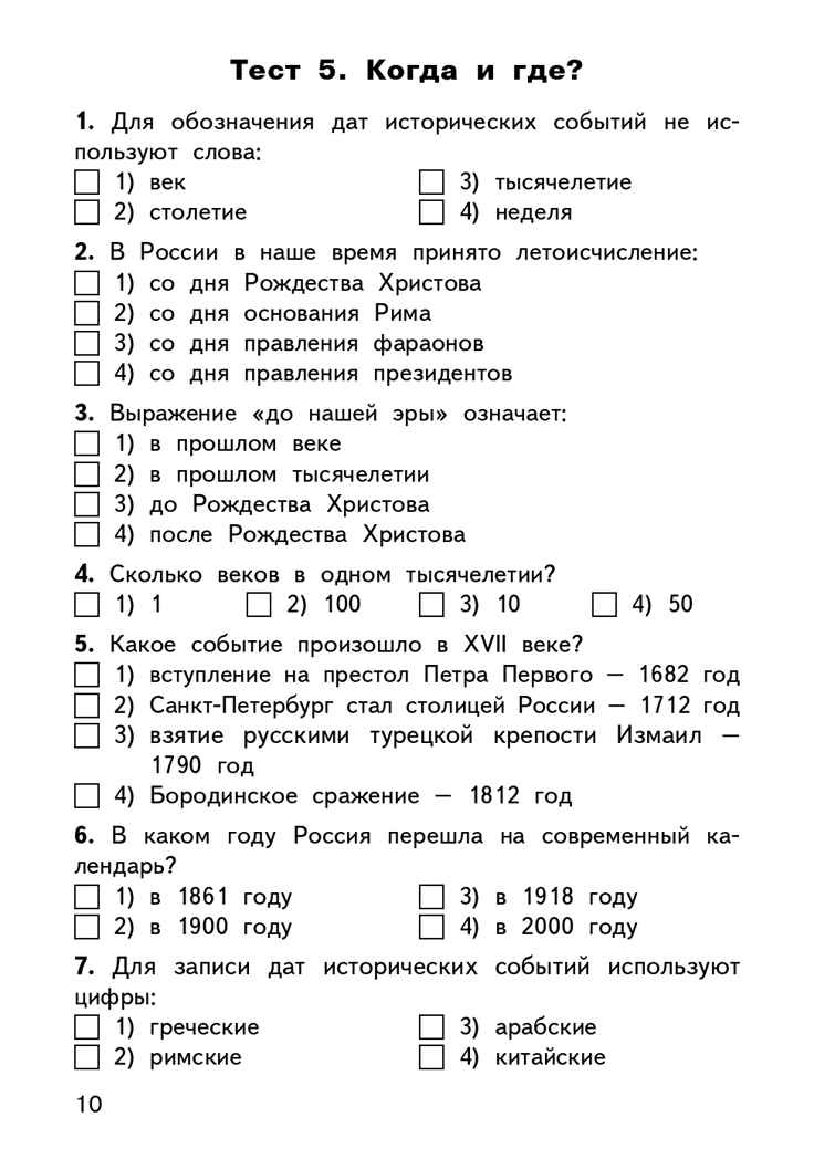 Окружающий мир. 4 класс. Яценко И.Ф. Контрольно-измерительные материалы, производитель Вако , ISBN 978-5-40805-814-3, № 9