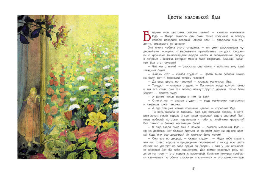 100 ЛУЧШИХ КНИГ. Лучшие сказки Х.К.Андерсена Андерсен Х.Х., производитель Стрекоза , ISBN 978-5-99514-381-9, № 3