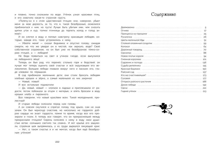 100 ЛУЧШИХ КНИГ. Лучшие сказки Х.К.Андерсена Андерсен Х.Х., производитель Стрекоза , ISBN 978-5-99514-381-9, № 6