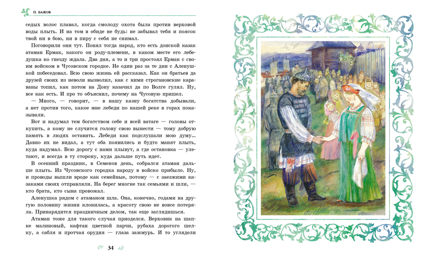 100 ЛУЧШИХ КНИГ. Малахитовая шкатулка Бажов П.П., производитель Стрекоза , ISBN 978-5-99514-116-7, № 3