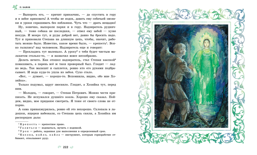 100 ЛУЧШИХ КНИГ. Малахитовая шкатулка Бажов П.П., производитель Стрекоза , ISBN 978-5-99514-116-7, № 5