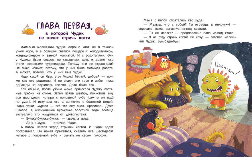 Чудик-нехочуха, производитель «Феникс-Премьер», ISBN 978-5-22237-167-1, № 2