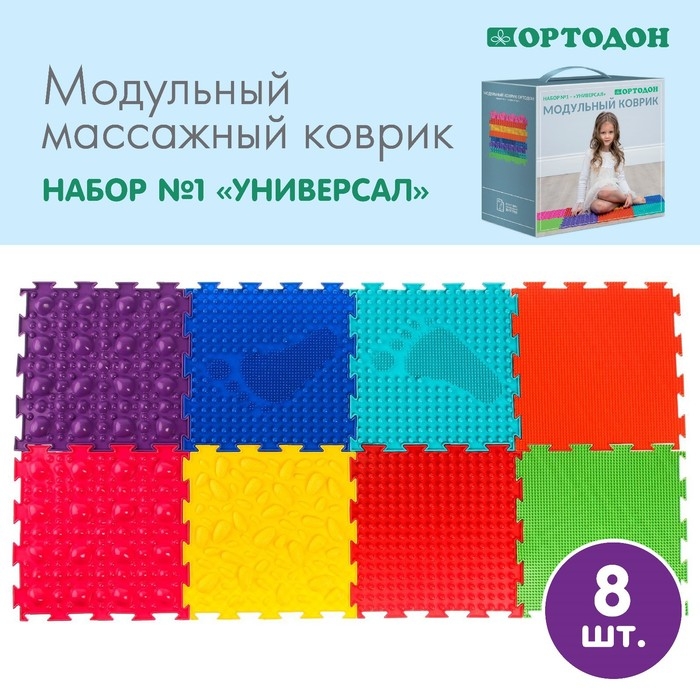 Модульный массажный коврик ОРТОДОН, набор №1 Универсал, арт.  2708872, производитель Ортодон, ISBN 460-3-32005-250-4, № 9
