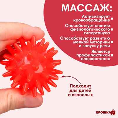 Мяч массажный 5 см, цвет красный, Крошка Я, арт. 4386065, производитель Sima-land (Сима-Ленд), ISBN 290-0-04386-065-5№ 2