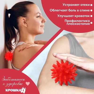 Мяч массажный 5 см, цвет красный, Крошка Я, арт. 4386065, производитель Sima-land (Сима-Ленд), ISBN 290-0-04386-065-5№ 4