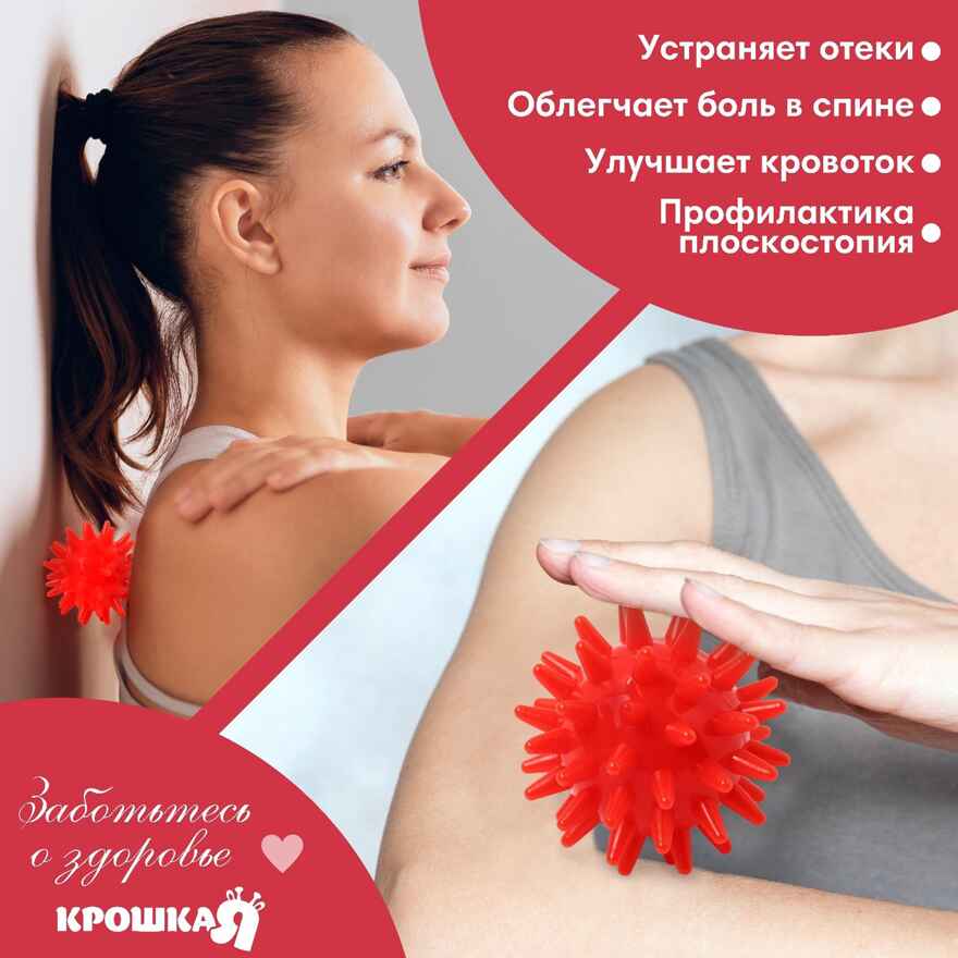 Мяч массажный 5 см, цвет красный, Крошка Я, арт. 4386065, производитель Sima-land (Сима-Ленд), ISBN 290-0-04386-065-5, № 4