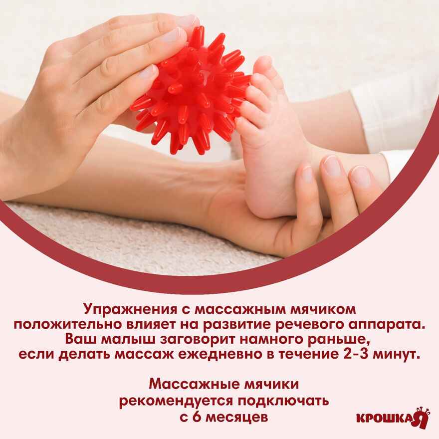 Мяч массажный 5 см, цвет красный, Крошка Я, арт. 4386065, производитель Sima-land (Сима-Ленд), ISBN 290-0-04386-065-5, № 5