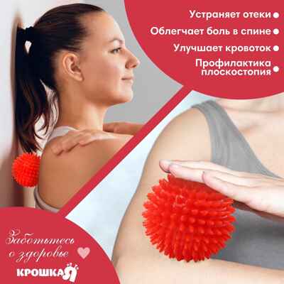 Мяч массажный 9 см., цвет красный, Крошка Я, арт. 4386069, производитель Sima-land (Сима-Ленд), ISBN 290-0-04386-069-3№ 3