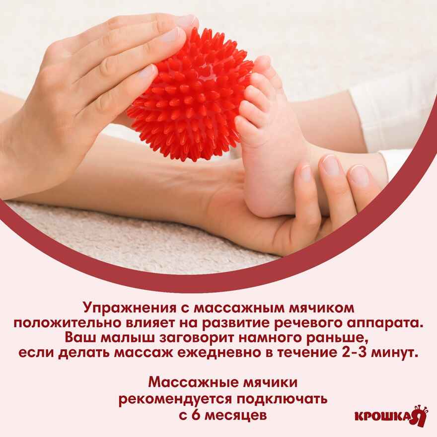 Мяч массажный 9 см., цвет красный, Крошка Я, арт. 4386069, производитель Sima-land (Сима-Ленд), ISBN 290-0-04386-069-3, № 4