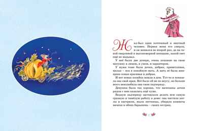Волшебные сказки (рисунки Ники Гольц) Перро Ш., производитель Махаон , ISBN 978-5-38926-924-8№ 2