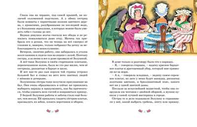Волшебные сказки (рисунки Ники Гольц) Перро Ш., производитель Махаон , ISBN 978-5-38926-924-8№ 4