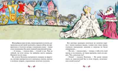 Волшебные сказки (рисунки Ники Гольц) Перро Ш., производитель Махаон , ISBN 978-5-38926-924-8№ 6