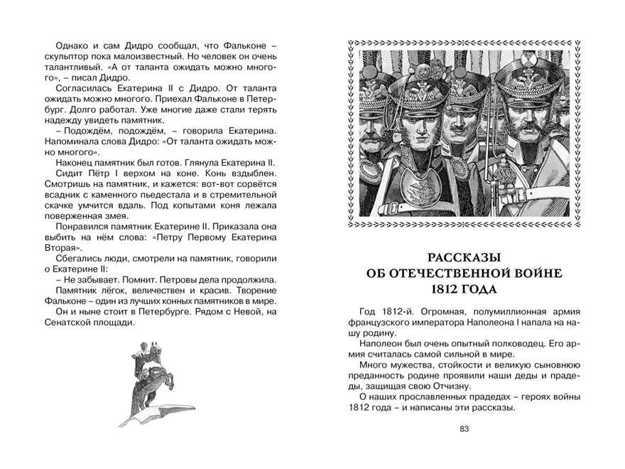 Рассказы из русской истории, производитель Махаон , ISBN 978-5-38922-027-0, № 3
