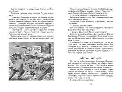 Рассказы из русской истории, производитель Махаон , ISBN 978-5-38922-027-0№ 6